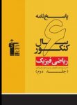 کتاب ۶ سال کنکور اختصاصی رشته ریاضی (پاسخ تشریحی) (نسخه نمونه) نوشته  هیات مولفان کانون فرهنگی آموزش
